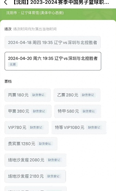 辽宁篮球票网上订票官网不再为买票而烦恼，教你如何轻松预订篮球比赛门票