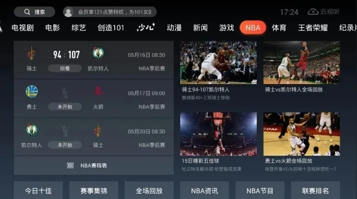 安卓手机看NBA直播神器，让你不再错过任何一场比赛-第2张图片-www.211178.com_果博福布斯