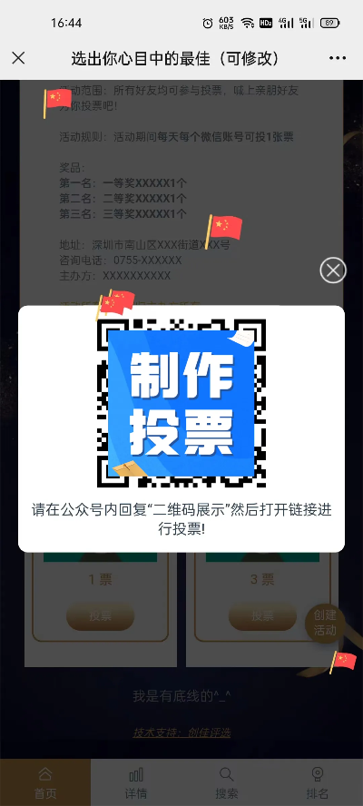 如何使用微信投票刷票网站进行高效投票-第2张图片-www.211178.com_果博福布斯