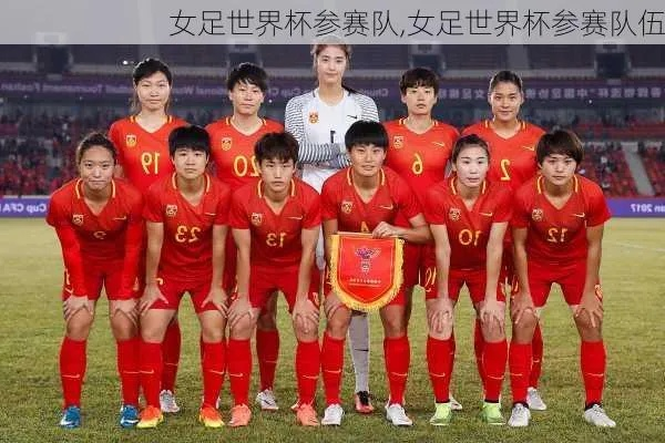 中国女足世界杯有多少球队 女足世界杯参赛队伍数量-第2张图片-www.211178.com_果博福布斯