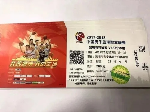 CBA比赛门票购买指南-第3张图片-www.211178.com_果博福布斯