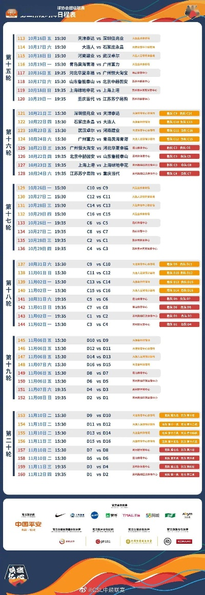 2020中超赛程表完整版比赛时间场地对手一览无余-第2张图片-www.211178.com_果博福布斯