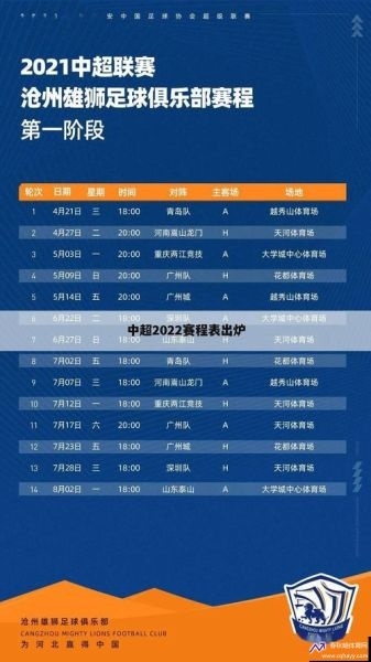 2011年中超第21轮 2011年中超赛程-第2张图片-www.211178.com_果博福布斯