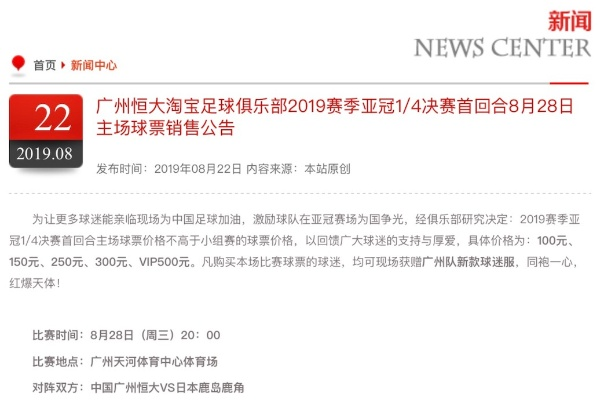 广州恒大亚冠门票抢票攻略大公开，轻松拿到最佳观赛位置-第2张图片-www.211178.com_果博福布斯