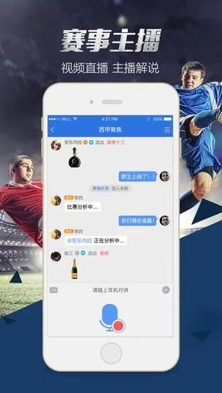 足球迷必备推荐几款官方直播app，让你看球不再错过-第2张图片-www.211178.com_果博福布斯