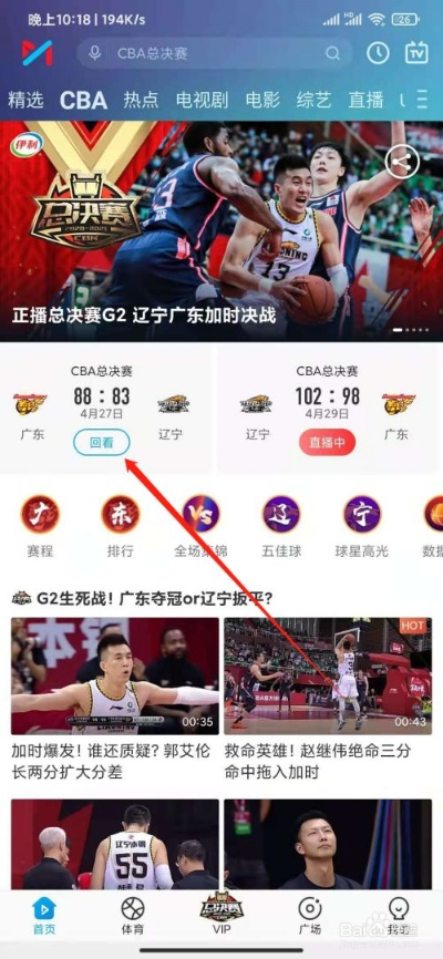 咪咕免费直播CBA赛事怎么观看？-第1张图片-www.211178.com_果博福布斯