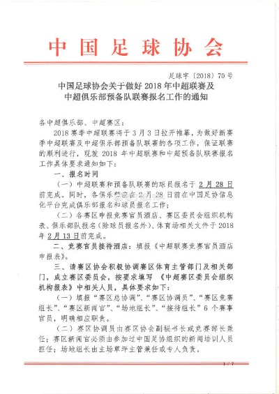 中超每场比赛报名几人 参赛球队报名人数规定