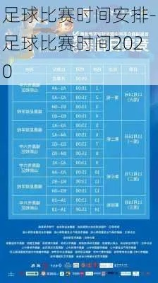 2020中国足球比赛赛程，你不能错过的精彩对决-第2张图片-www.211178.com_果博福布斯