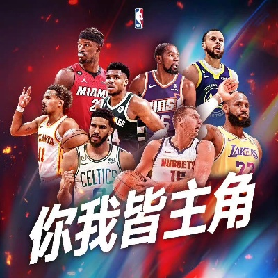 BTV体育NBA6月1日开播，你准备好了吗？