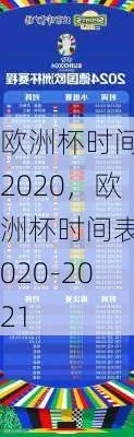 2020欧洲杯假期 全面解析欧洲杯假期时间安排和旅游推荐-第3张图片-www.211178.com_果博福布斯