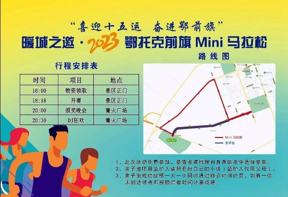 mini马拉松全长 详细介绍mini马拉松的全程路线和赛事规则