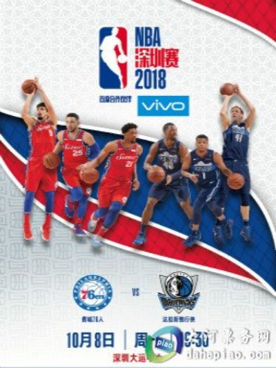 nba季前赛深圳 深圳将举办NBA季前赛-第3张图片-www.211178.com_果博福布斯