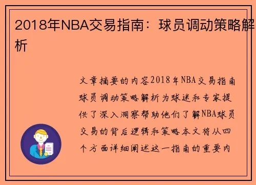 NBA交易特例是什么？介绍NBA交易特例细则-第2张图片-www.211178.com_果博福布斯