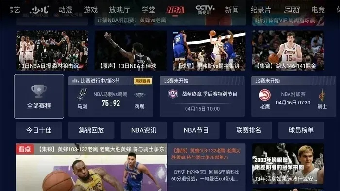 24直播吧nba，让你足不出户享受最精彩的篮球盛宴